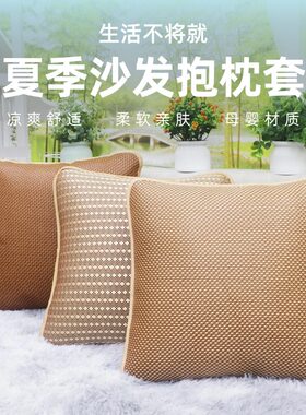 夏季抱枕套柔软靠垫套全席面枕套