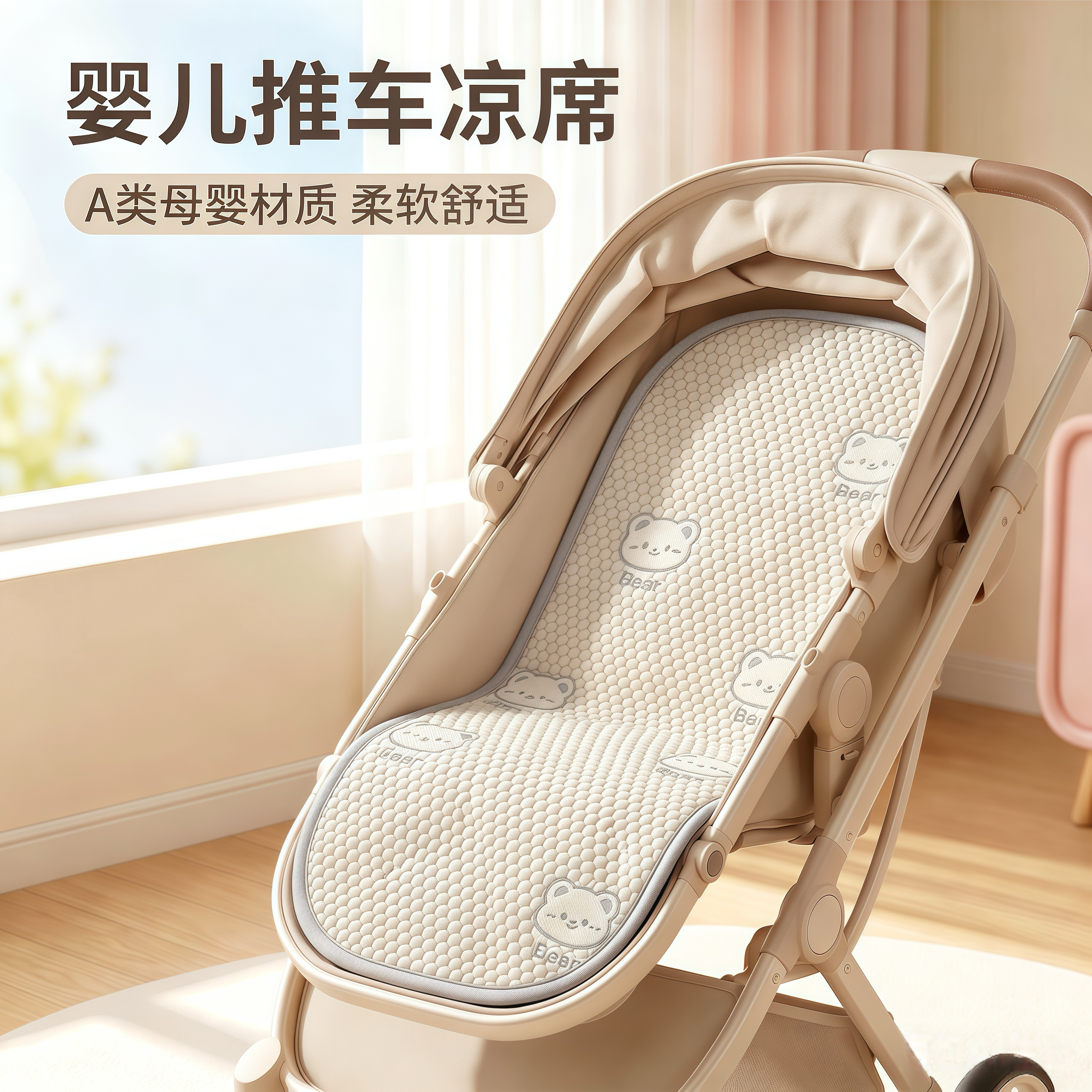 婴儿车推车凉席通用宝宝专用夏季婴童凉席系列