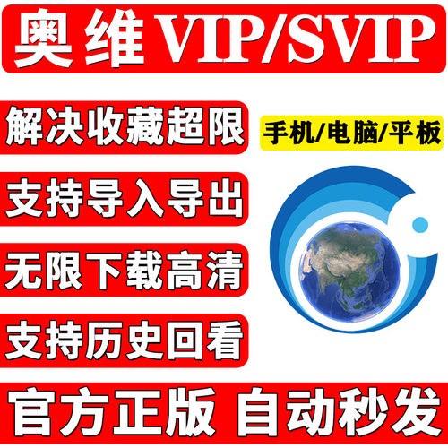 奥维互动地图vip/svip会员奥维高清卫星图2025历史影像路亚钓鱼