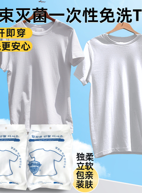 一次性免洗T恤男日抛白色短袖女上衣运动健身跑步训练全棉打底衫