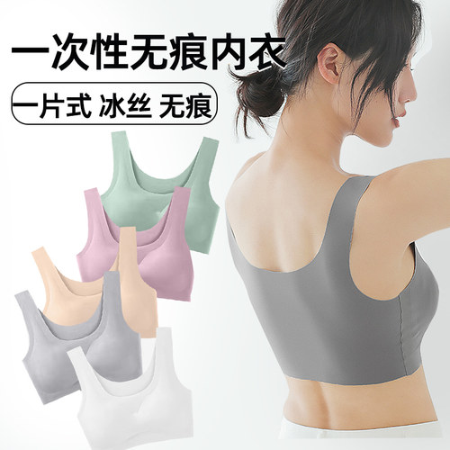 一次性冰丝无痕内衣文胸女胸罩旅游用品免洗灭菌军训背心独立包装
