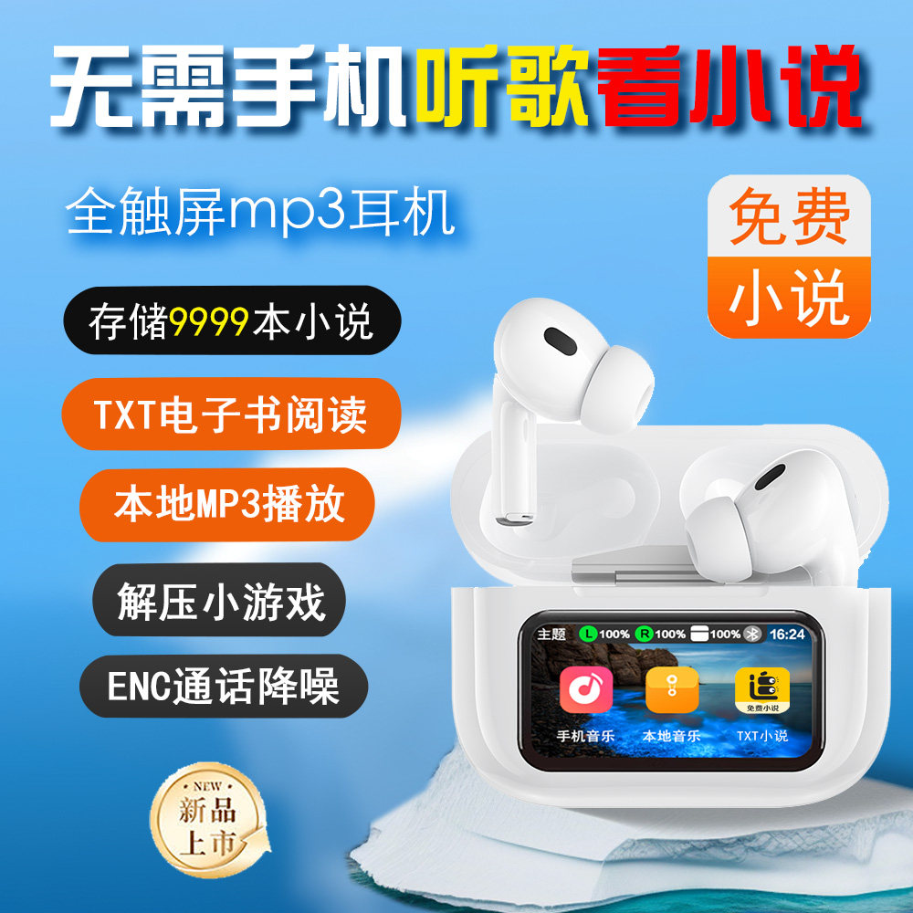 9999本小说A9学生新款32G内存智能蓝牙耳机mp3二合一看小说电子书