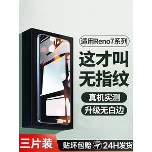 精菲适用于opporeno7手机钢化膜oppo/reno7pro全屏se新款的5g高清防指纹opp0pp0ppo护眼抗蓝光防摔防爆保护贴