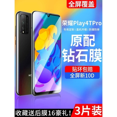 精菲适用于荣耀play4tpro钢化膜华为play4t手机膜por全屏覆盖play4pro高清贴膜honor抗蓝光防指纹piay4无白边