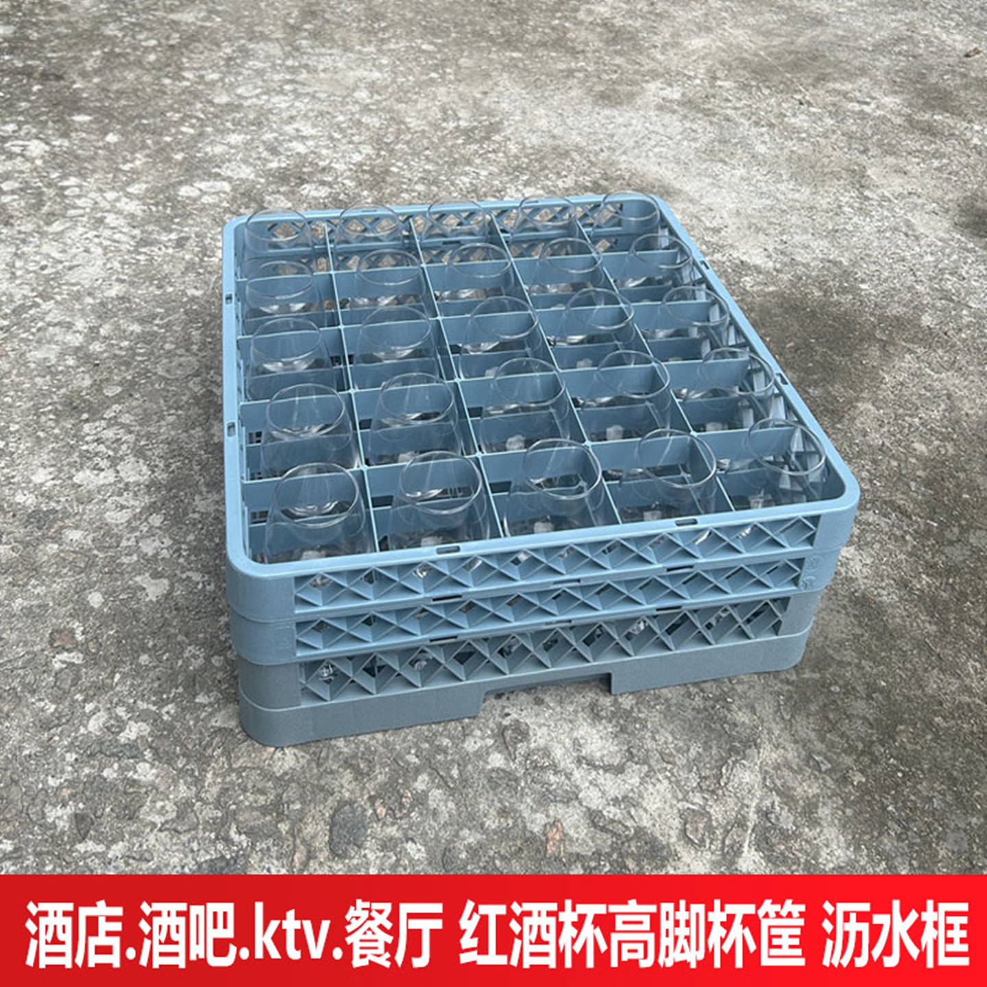 杯筐酒店专用杯子沥水框洗碗机清洁筐红酒杯高脚杯玻璃杯收纳杯框图片