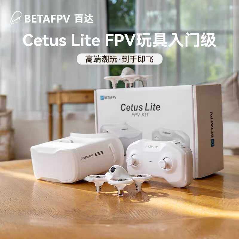 入门遥控飞机BETAFPV初学者