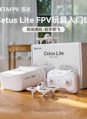 BETAFPV无人机FPV穿越机入门小学生遥控飞机儿童飞行器Cetus lite