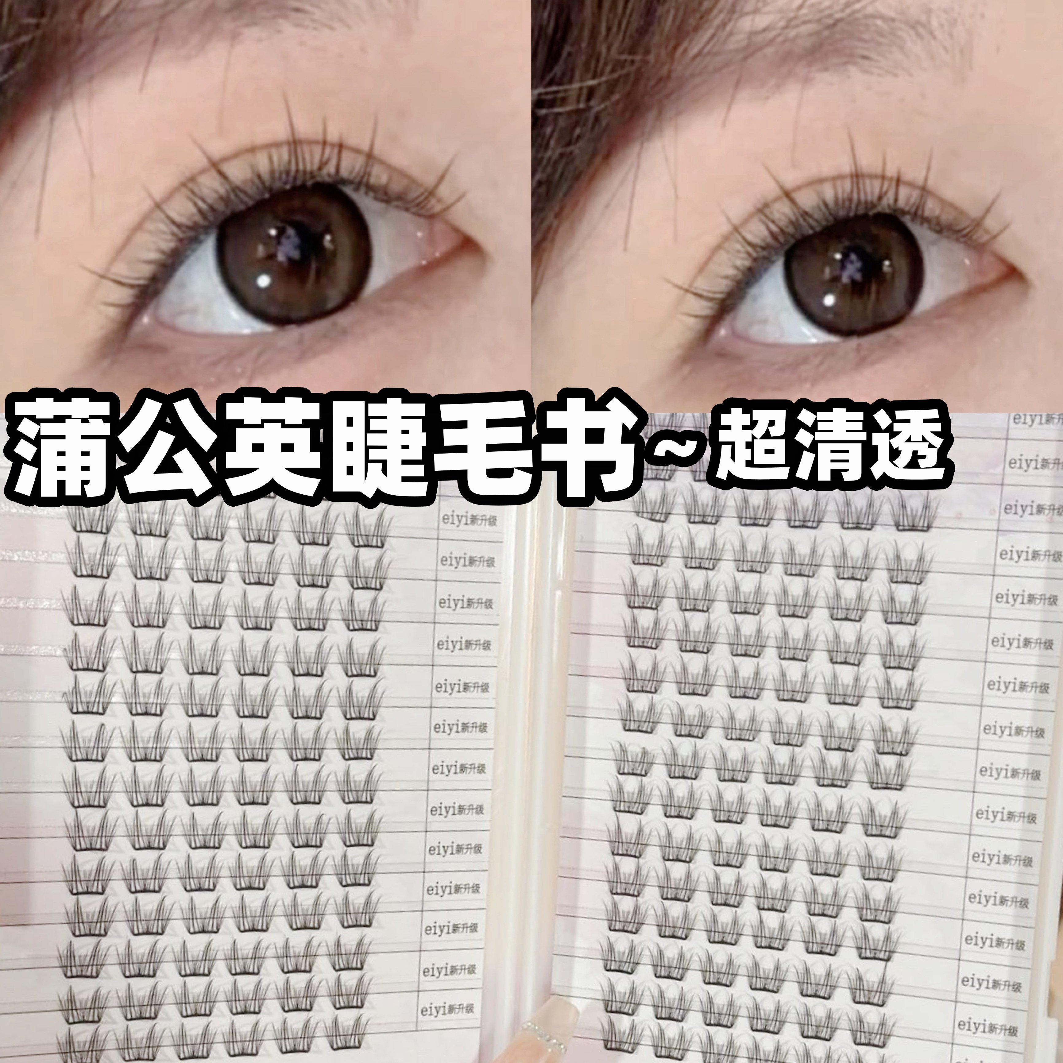 小薄片蒲公英睫毛书假睫毛女自然仿真猫精灵免胶水眼睫毛2025新款,彩妆/香水/美妆工具,假睫毛,淘宝优惠券,粉丝福利购,淘宝优惠卷