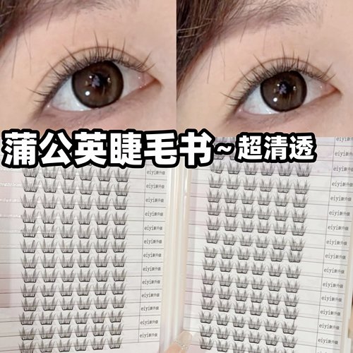薄如纸片~小薄片睫毛书假睫毛~