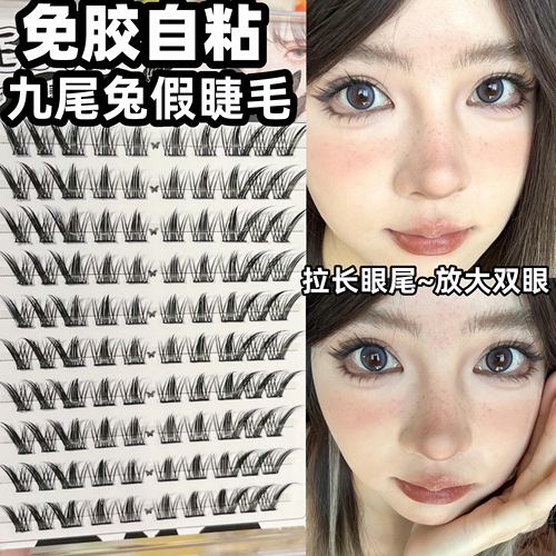 横向纵向放大双眼~免胶九尾兔