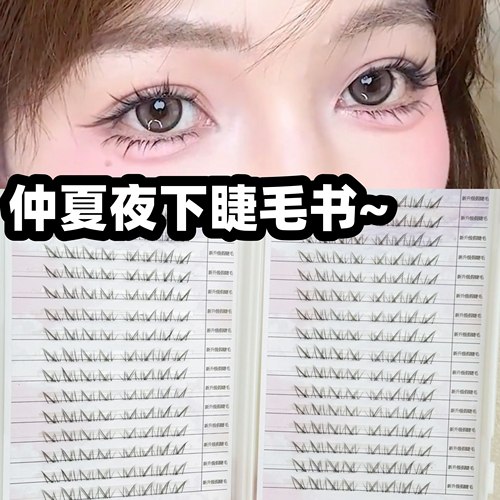 一盒顶4盒~超大容量仲夏夜下睫毛