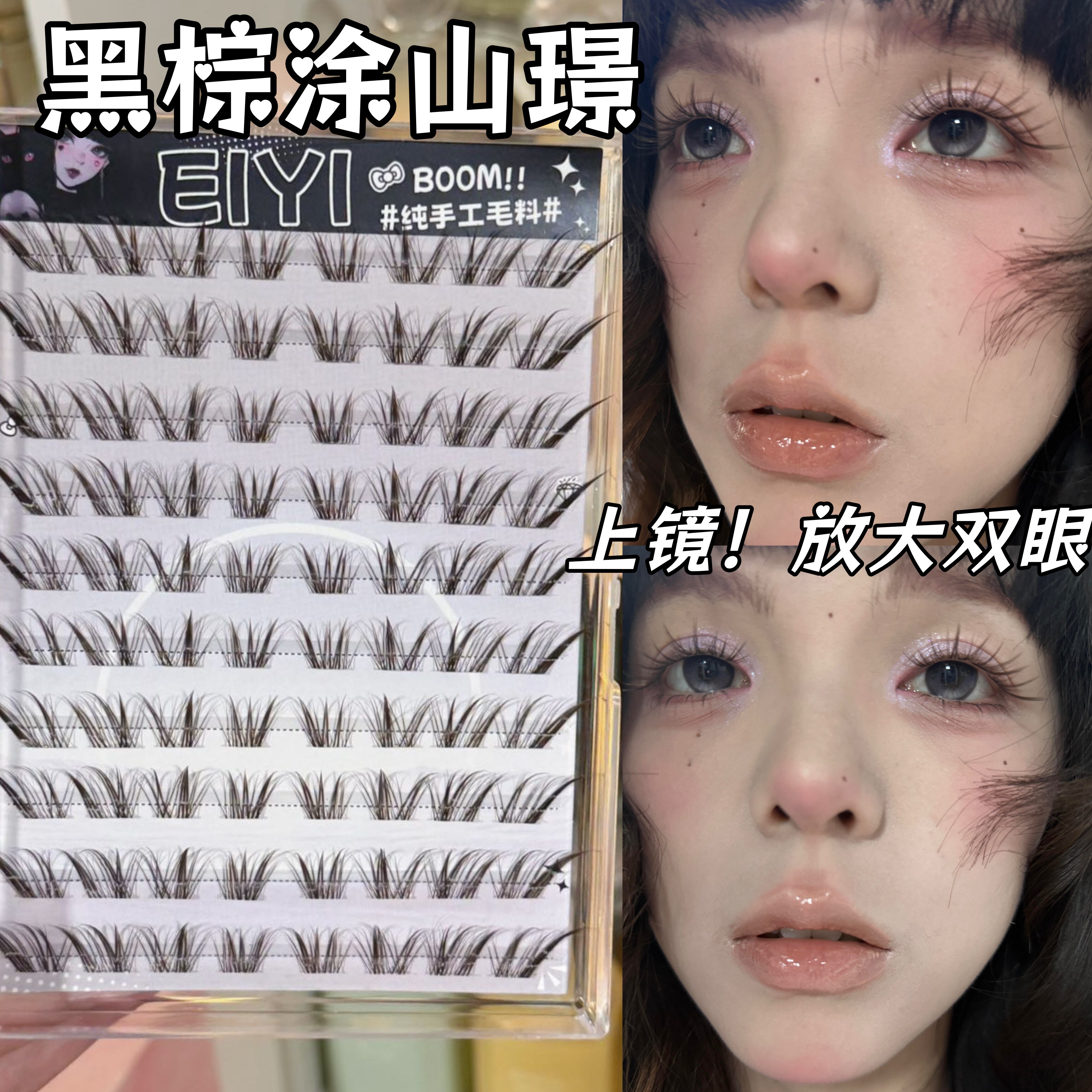 免胶黑棕色涂山璟假睫毛斜飞狐系小狐狸上镜嫁接感漫画狐狸眼睫毛