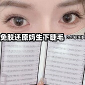 免胶自粘还原妈生下睫毛书女自然仿真可重复使用2025新款 下眼睫毛