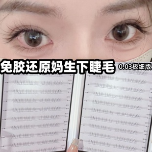 免胶自粘还原妈生下睫毛书女自然仿真可重复使用2025新款 下眼睫毛