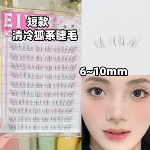 短款 免胶清冷破碎感狐系假睫毛8mm女自然极细斜飞眼睫毛2025新款