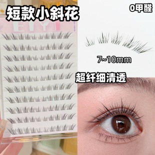 EIYI免胶短短款 眼睫毛 小斜花假睫毛狐系清透自然仿真无梗2026新款