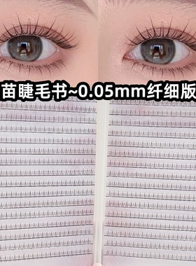 小火苗睫毛书384簇超级大容量下睫毛假睫毛女自然仿真EIYI下睫毛