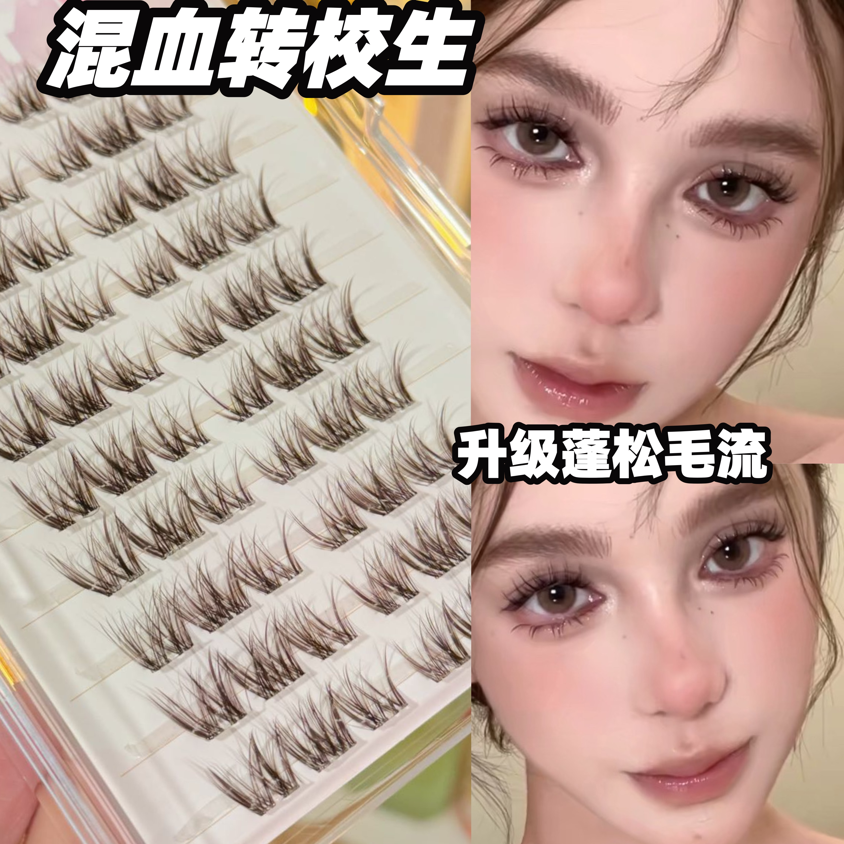 免胶混血转校生假睫毛亚裔黑深棕色辣妹上镜款2026新款自然高级
