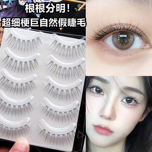 根根分明假睫毛！超级自然妈生感