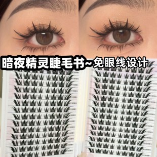 狐狸犬睫毛书假睫毛暗夜精灵浓密上镜大眼睛COS漫画眼睫毛 免眼线