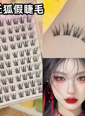 免胶青丘狐假睫毛狐系苏妲己新中式高级感狐系斜飞狐狸眼2025新款