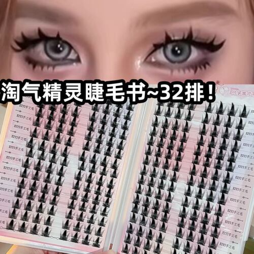 淘气精灵睫毛书~浓密大眼睫毛~