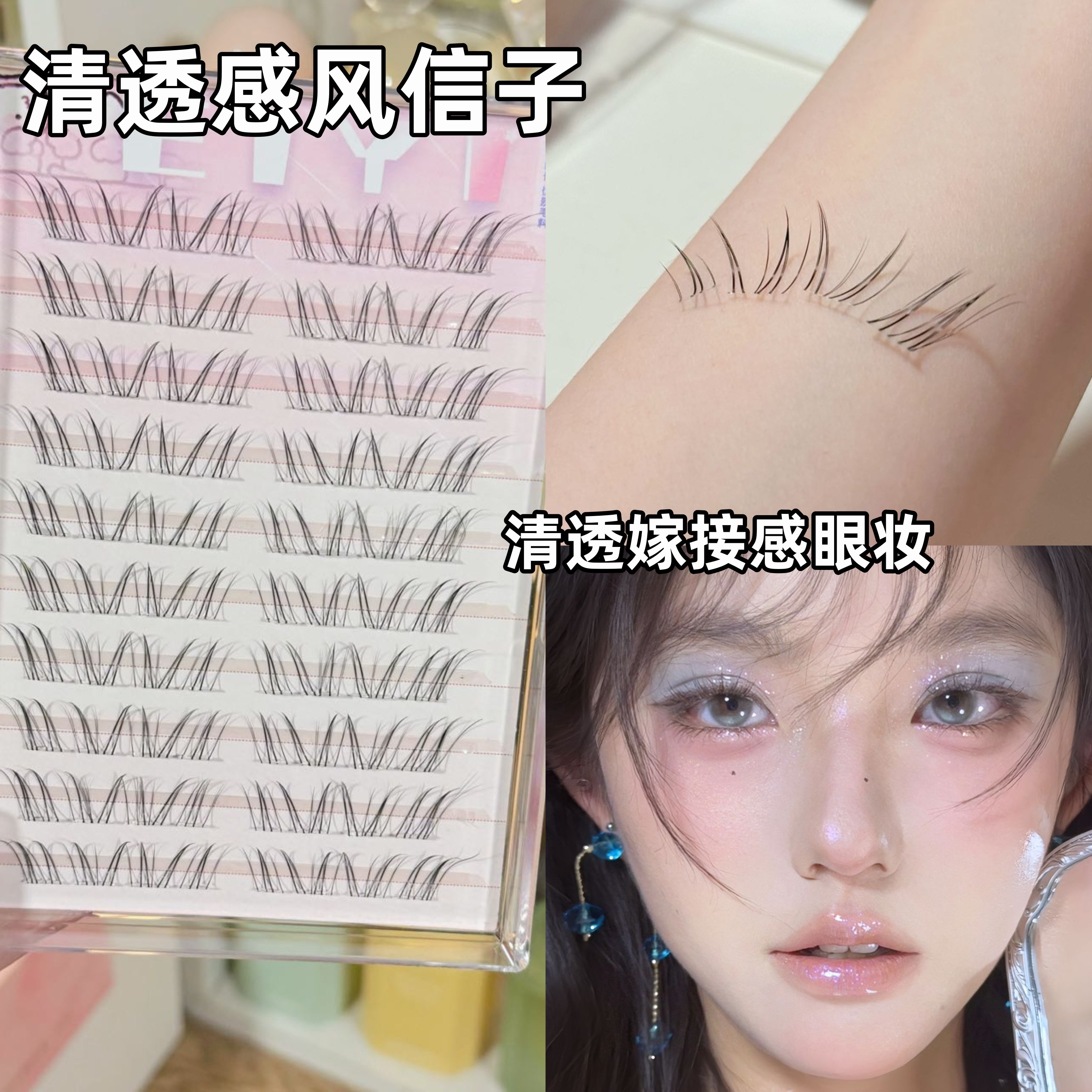 免胶水嫁接感风信子假睫毛女自然仿真分段式淡颜新中式眼睫毛高级,彩妆/香水/美妆工具,假睫毛,淘宝优惠券,粉丝福利购,淘宝优惠卷