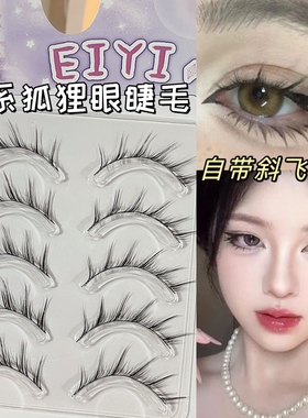 男人收割机器~妩媚狐系睫~
