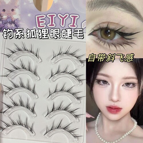 男人收割机器~妩媚狐系睫~