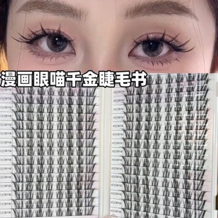 喵千金假睫毛书女自然仿真漫画眼兔系狐系免胶漫画眼睫毛2025新款