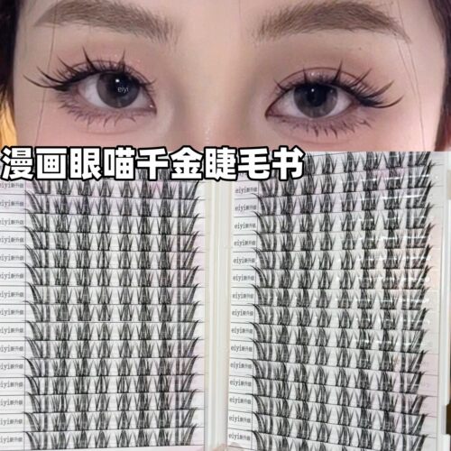 超放大双眼~狐系兔系组合睫毛书