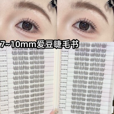 无甲醛！短款8mm爱豆睫毛书