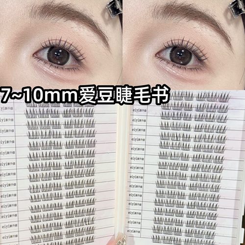 无甲醛！短款8mm爱豆睫毛书