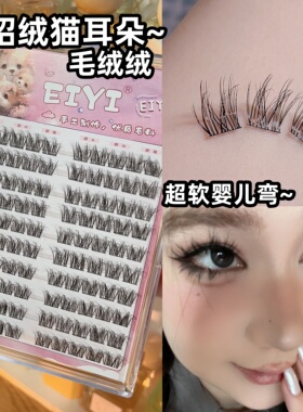 水貂绒猫耳朵~超柔软婴儿弯~