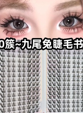 免胶320簇九尾兔睫毛书~EIYI大容量兔系加狐系可重复使用眼睫毛书