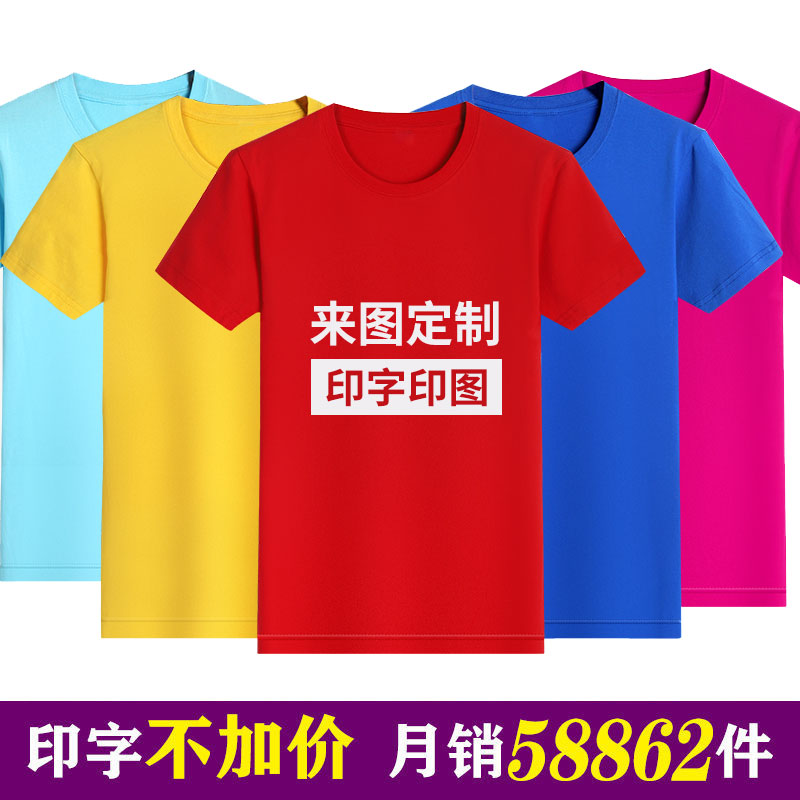 t恤定制纯棉速干广告衫文化衫儿童班服短袖定做工作服夏印字logo