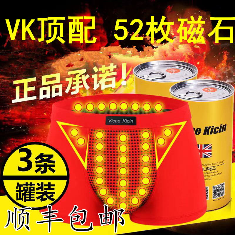 VICNEKICIN磁疗男内裤增大延时