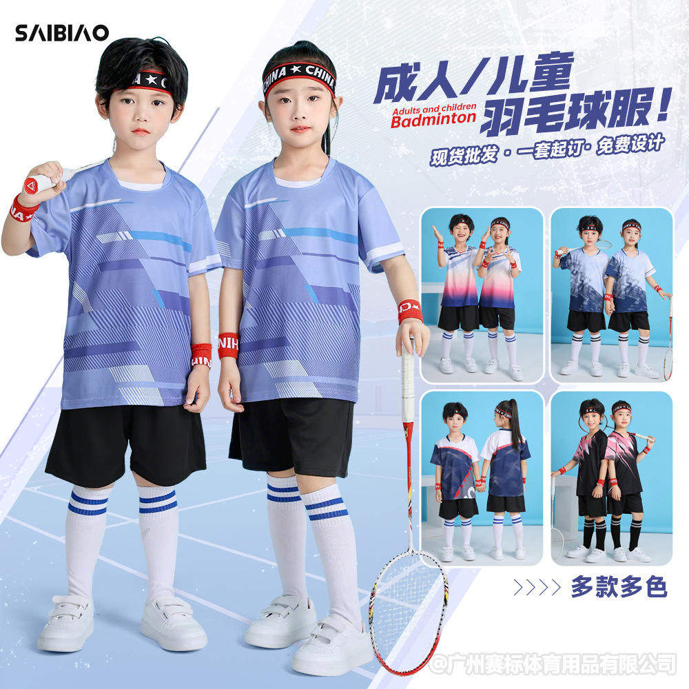 羽毛球服运动套装亲子同款现货儿童训练营速干衣乒乓球服印制