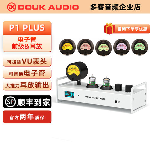 P1PLUS电子管前级光纤同轴解码