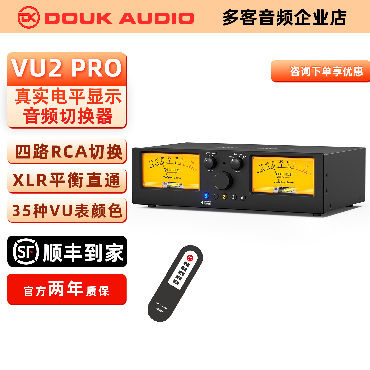 多客VU2 PRO音乐电平表模拟VU表4路音频切换器 XLR卡侬平衡分配器