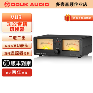 2进2出功放 音箱选择切换器音响喇叭分配器复古VU电平表带遥控VU3