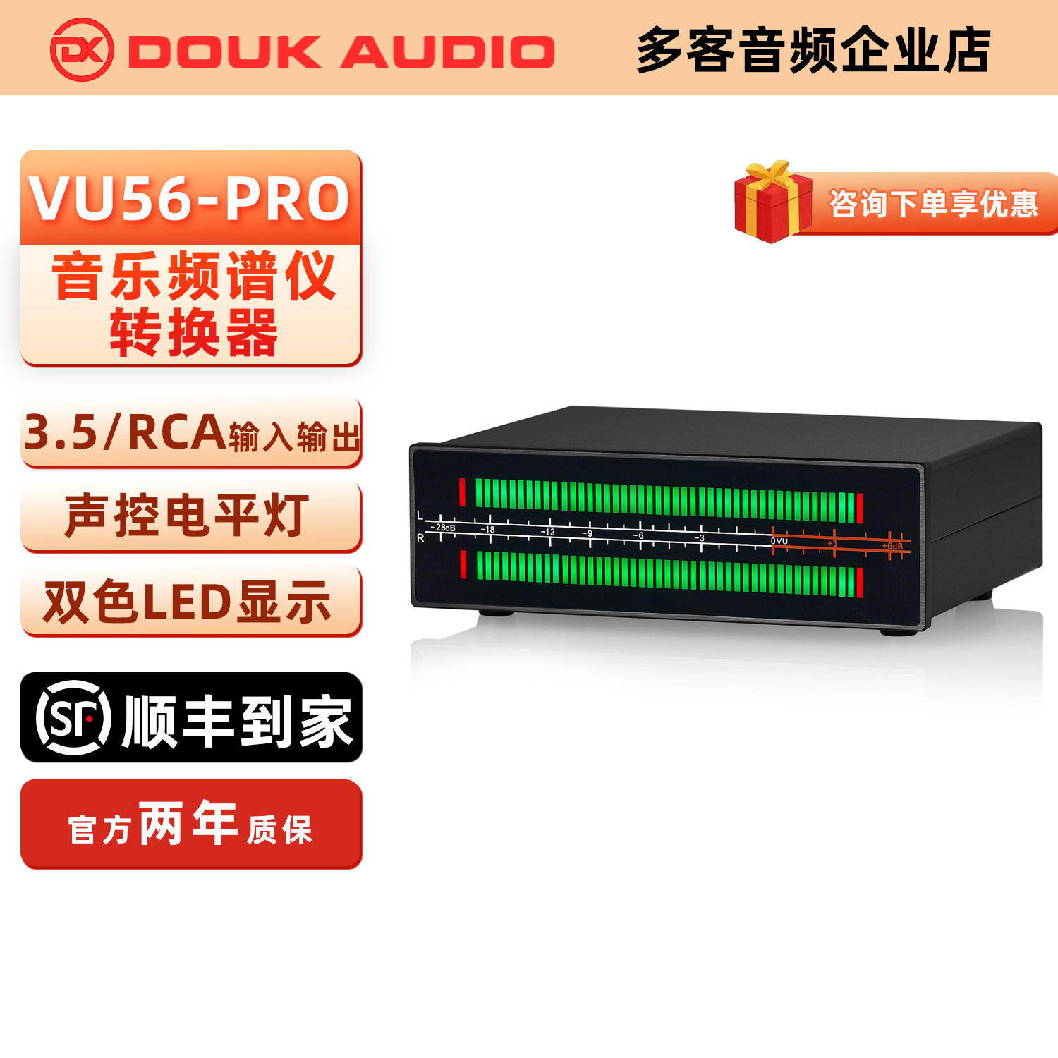 VU56PRO音乐频谱仪桌面节奏灯