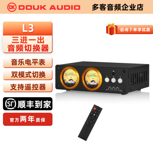 多客音频L3多功能音频切换器VU表