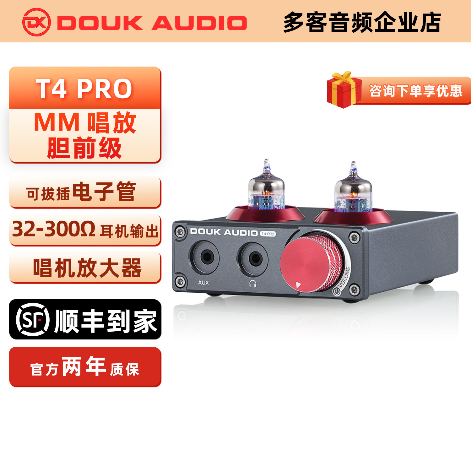 T4 PRO发烧进口6CS6电子管胆前级MM黑胶机唱放耳机放大器提升音质