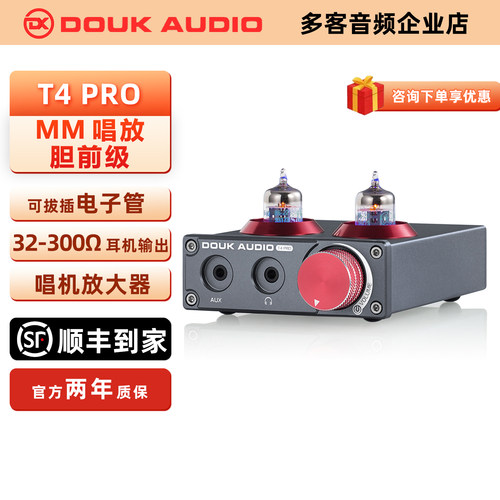 T4 PRO发烧进口6CS6电子管胆前级MM黑胶机唱放耳机放大器提升音质 - 封面