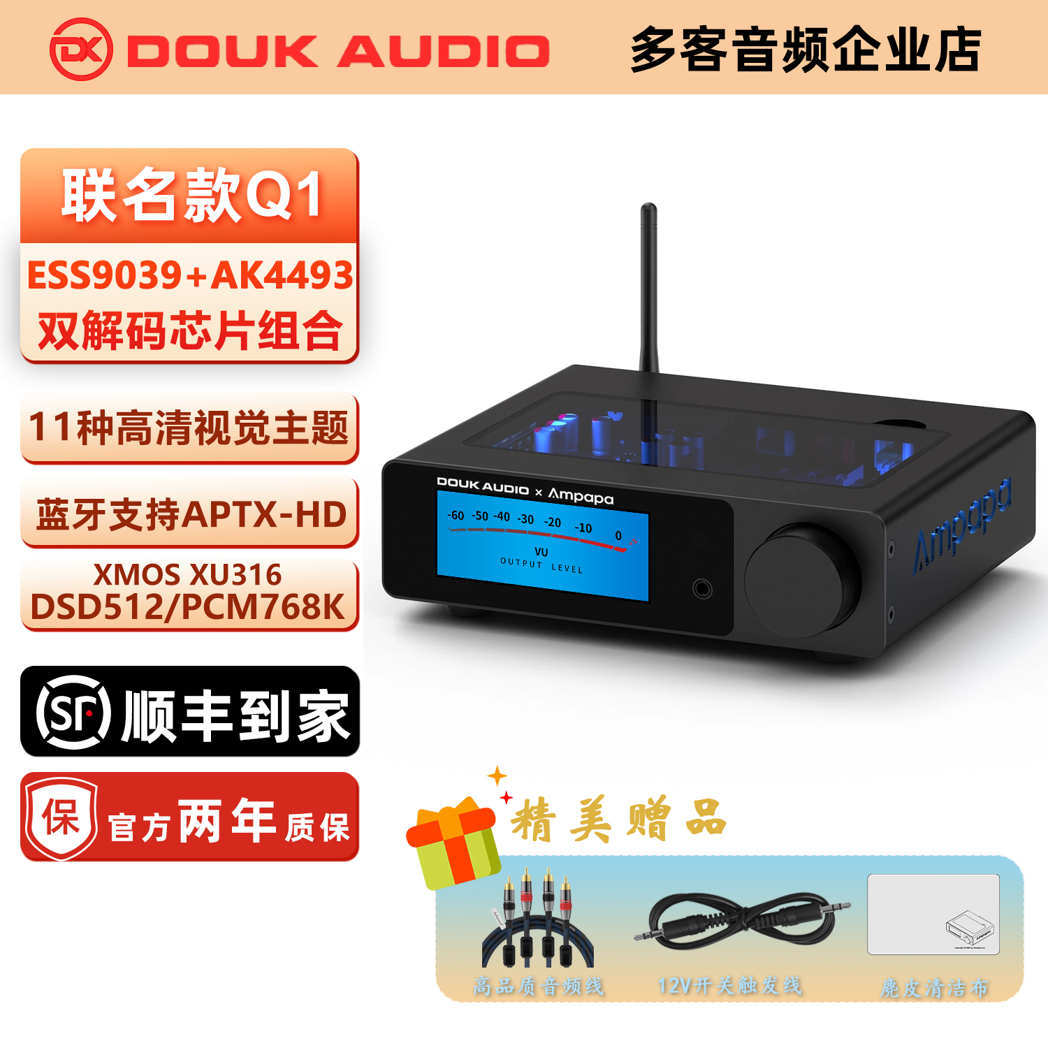 DOUKAUDIOQ1双芯片解码器耳放