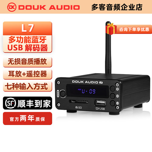 蓝牙5.0解码器u盘sd卡收音音乐