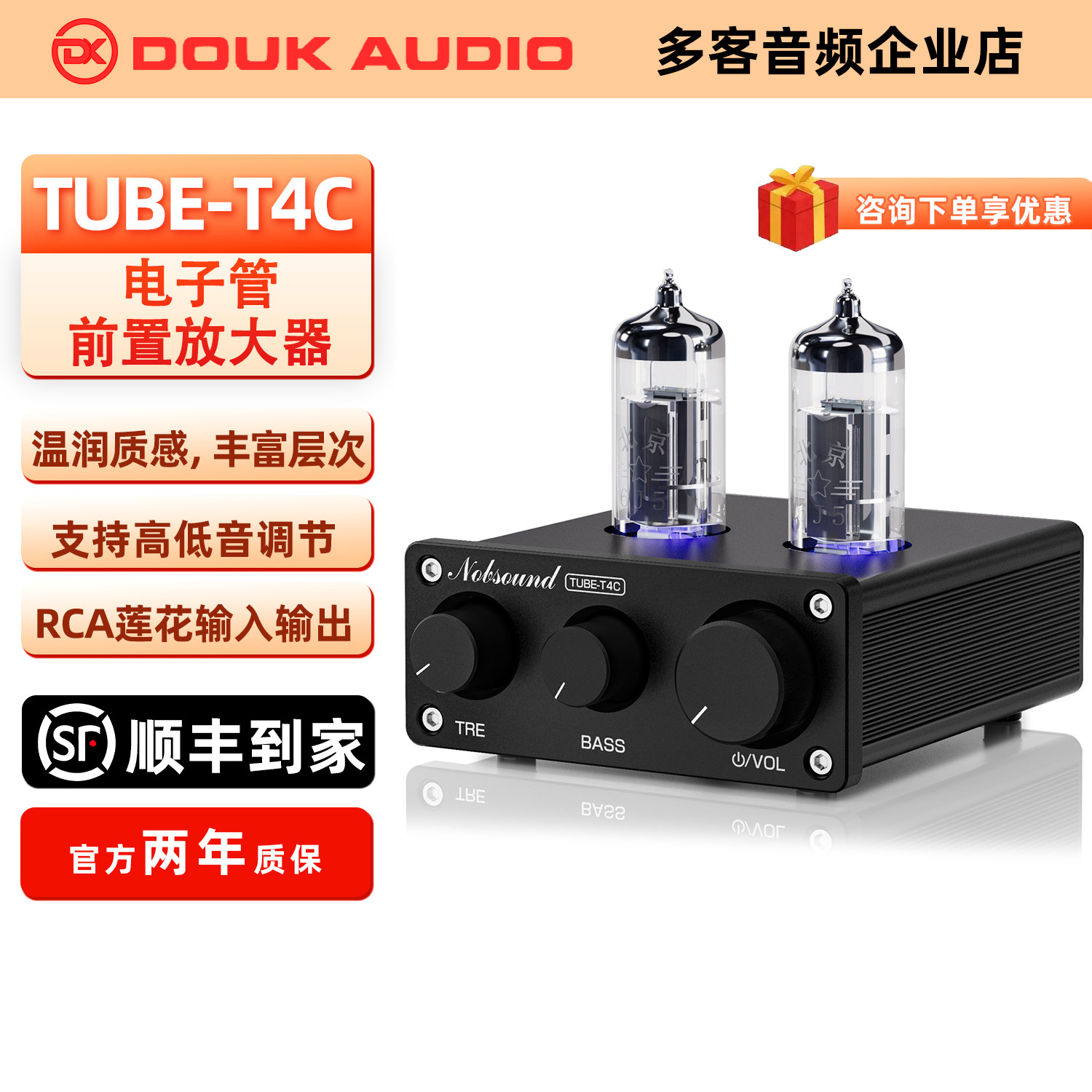 TUBE-T4C迷你立体声电子管前置放大器发烧hifi胆前级支持高低音