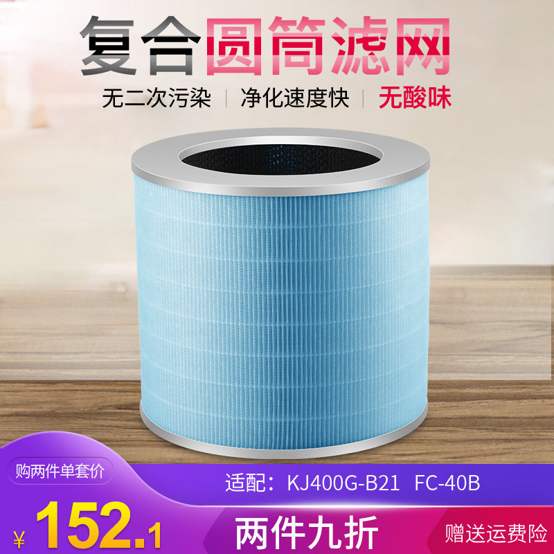 适配美的空气净化器过滤网FC-40B复合HEPA活性炭网KJ400G-B21滤芯