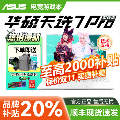 Asus华硕天选7 天选7Pro锐龙版酷睿版RTX5060 5070电竞游戏本电脑